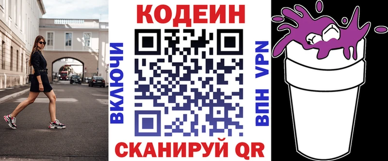 Кодеин Purple Drank Юрюзань